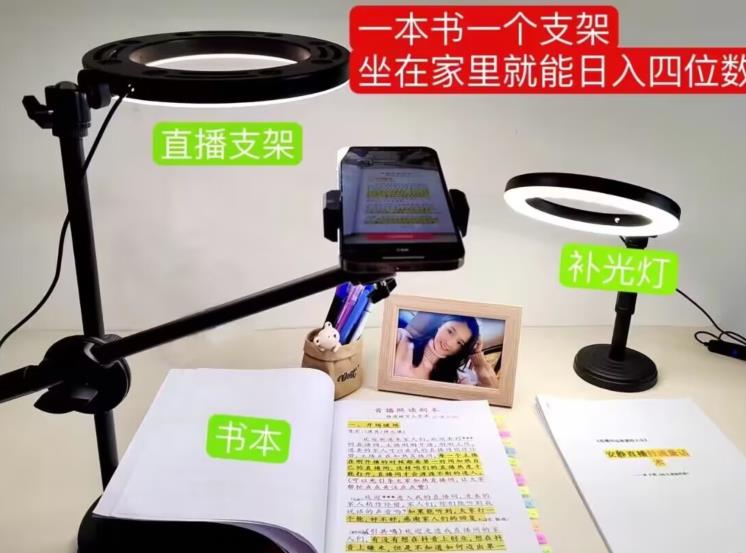 抖音小白直播课堂，一本书，一个支架，坐在家里就能日入四位数【揭秘】-千城资源网