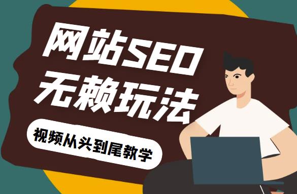 网站关键词截流以及刷取长期关键词【无备案可做】-千城资源网