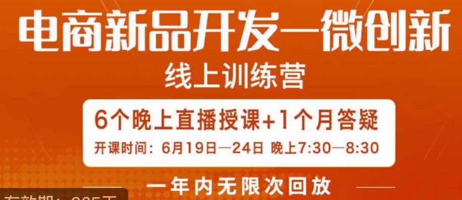 南掌柜·电商新品开发——微创新，电商新品微创新是你企业发展的护城河-千城资源网