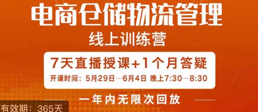 南掌柜·电商仓储物流管理学习班，电商仓储物流是你做大做强的坚强后盾-千城资源网