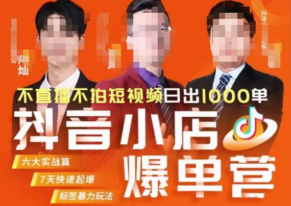 推易·抖店精细化运营，7月份线上直播课商品卡自然流推荐流，起店高阶等玩法-千城资源网