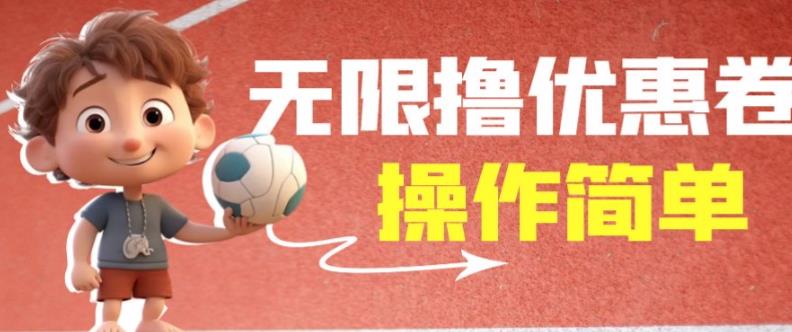 外面收费688门槛无限撸饿了么21-20优惠卷+50-20电影优惠卷，教程操作简单一学就会【详细视频】-千城资源网