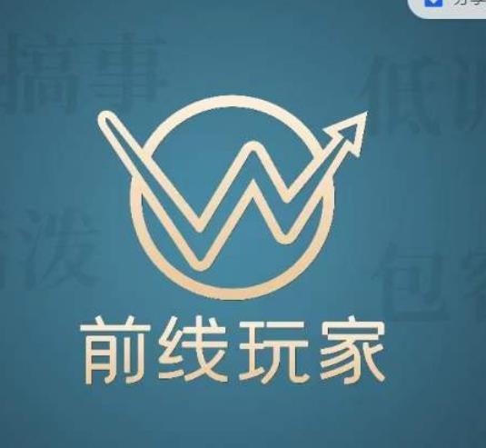 前线玩家视频号系列课程，从0~1做一个赚钱的视频号-千城资源网