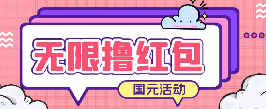 最新国元夏季活动无限接码撸0.38-0.88元，简单操作红包秒到【详细操作教程】-千城资源网