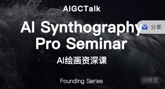 野菩萨-AI绘画资深课-midjourney第二期，全面掌握AI绘画技巧-千城资源网