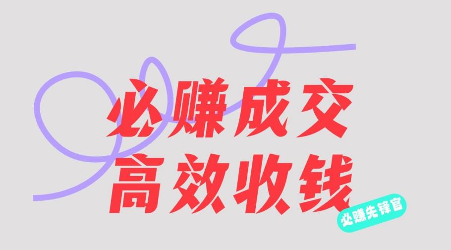 刘荧鑫：必赚先锋官搞钱计划，不听课学习，只圈人收钱！-千城资源网