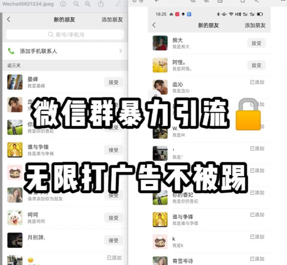微信群引流无限打广告防踢教程，零风险日引200+精准粉-千城资源网