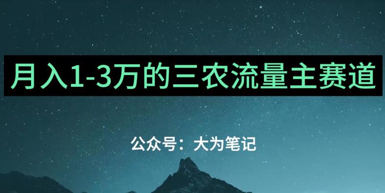 普通人靠ChatGPT也能月入1万的三农创业流量主项目【有手就行】-千城资源网