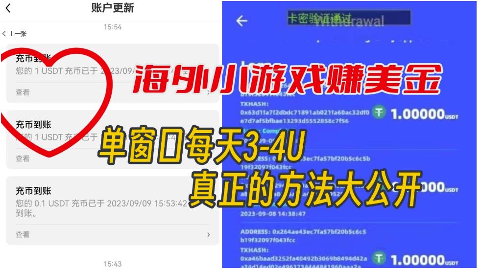 海外小游戏美金项目真正可以达到3-4U单窗口的方法，单台电脑收入300+【揭秘】-千城资源网