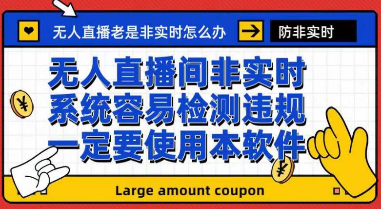外面收188的最新无人直播防非实时软件，扬声器转麦克风脚本【软件+教程】-千城资源网