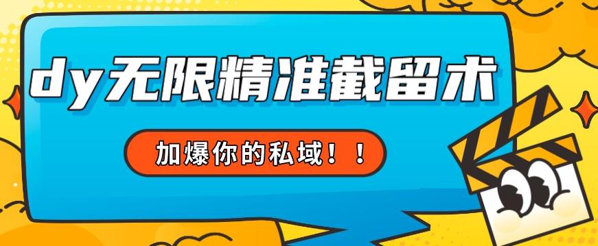 全球首发–79的眉笔给不了你-抖音无限精准截留术能给【揭秘】-千城资源网