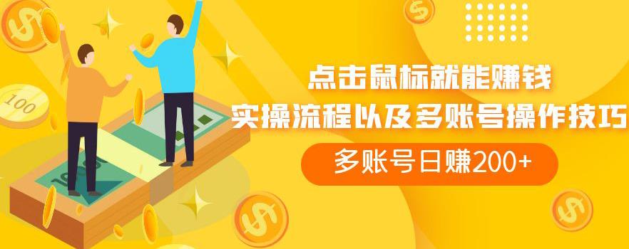 点击鼠标就能赚钱，adBTC平台操作详解，多账号日赚200+【揭秘】-千城资源网