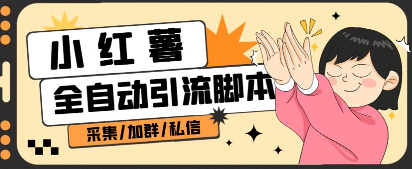 B站全自动评论引流脚本，解放双手自动引流【引流脚本+使用教程】-千城资源网