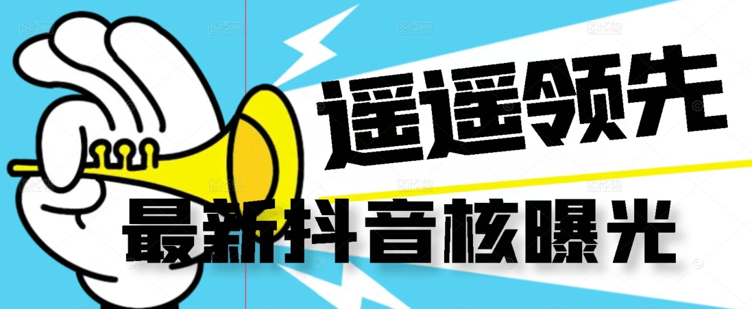 【最新】抖音核曝光技术不封控精准曝光（脚本+视频教程）-千城资源网