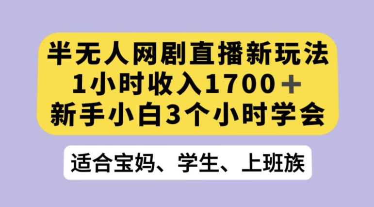 抖音半无人播网剧的一种新玩法，利用OBS推流软件播放热门网剧，接抖音星图任务【揭秘】-千城资源网