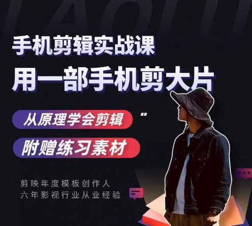 用手机拍出电影感短视频，零基础手机拍摄剪辑-千城资源网