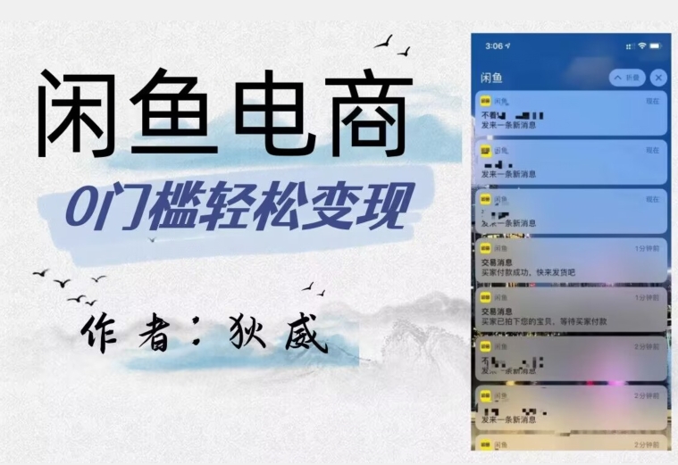 外面收费1980的闲鱼电商终极版，保姆级教程（附选品表）-千城资源网