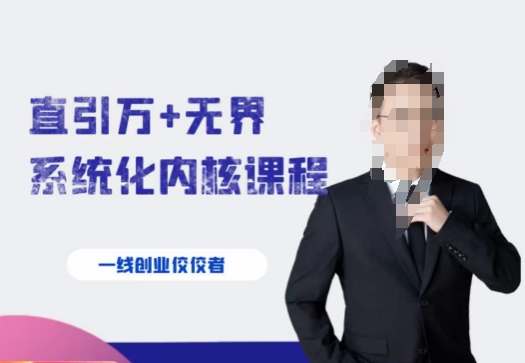 千影·直引万+无界系统化内核课程，4套系统课让你赢在起点-千城资源网
