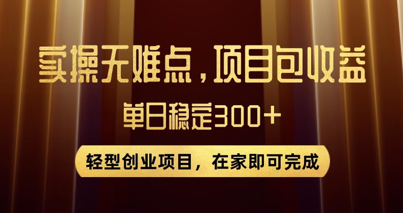 王炸项目！无门槛优惠券，单号日入300+，无需经验直接上手【揭秘】-千城资源网