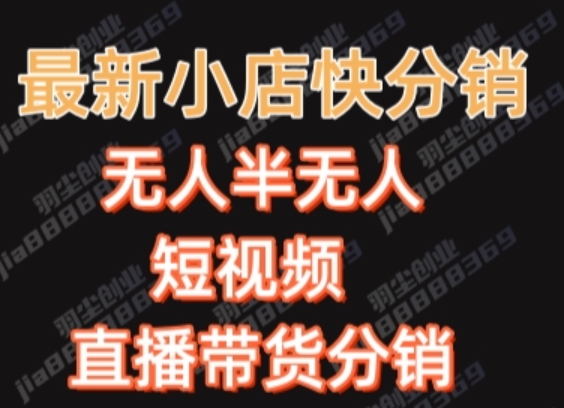 最新收费2680元快手一键搬运短视频矩阵带货赚佣金月入万起-千城资源网