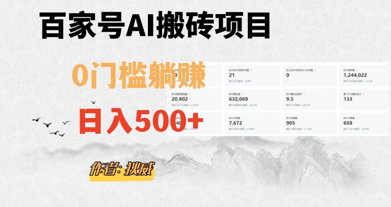 百家号ai无门槛搬砖掘金项目，日入500+（附官方脚本及指令）【揭秘】-千城资源网