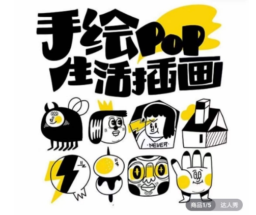 汤小元趣味实用手绘pop，想画就画一起来趣味绘画-千城资源网