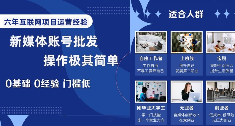 新媒体账号批发，操作极其简单，0基础0经验门槛低【揭秘】-千城资源网