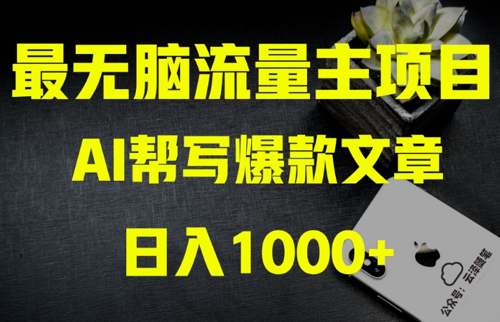 AI流量主掘金月入1万+项目实操大揭秘！全新教程助你零基础也能赚大钱-千城资源网