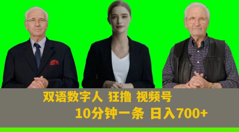 Ai生成双语数字人狂撸视频号，日入700+内附251G素材【揭秘】-千城资源网