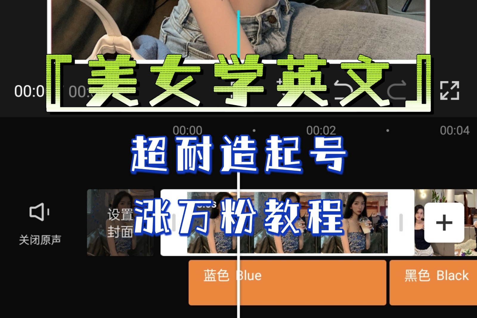 [新自媒体]某公众号付费文章《“美女学英文”超耐造起号、涨万粉教程》亲测效果爆炸-千城资源网