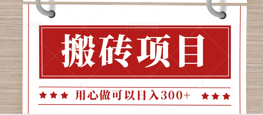 无需引流日入300+的百度答题搬砖项目，操作简单，新手小白也可以轻松操作。-千城资源网