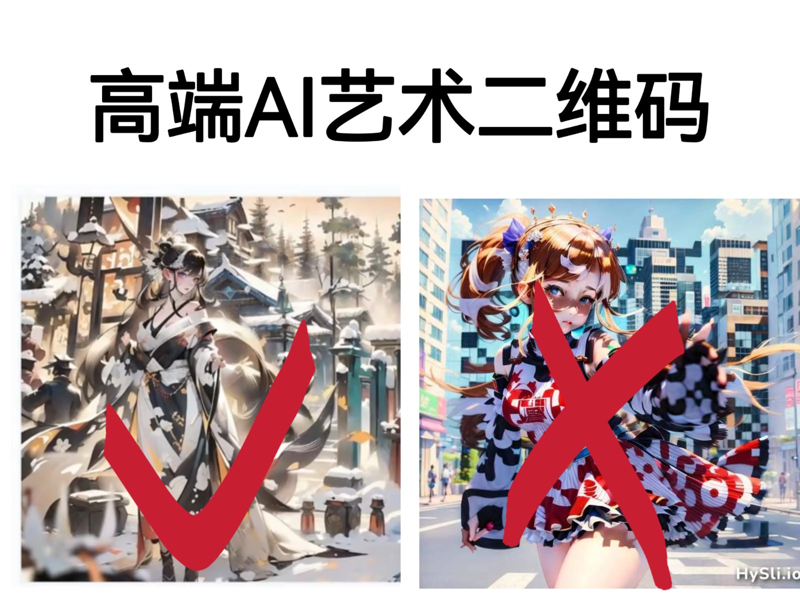 [其他课程]高端AI艺术二维码制作教程，拒绝低质量，一单收徒500+-千城资源网
