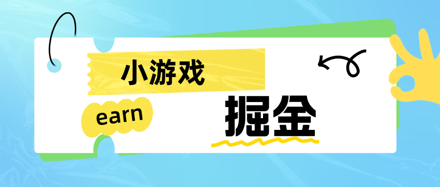 手机小游戏0撸掘金小项目：日入50-80米-千城资源网