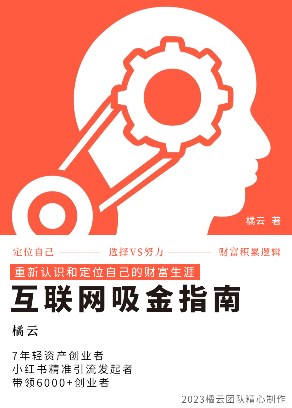 2023互联网吸金指南 – 小红书篇，包含了项目赚钱的基础理论和实操的小红书虚拟电商-千城资源网