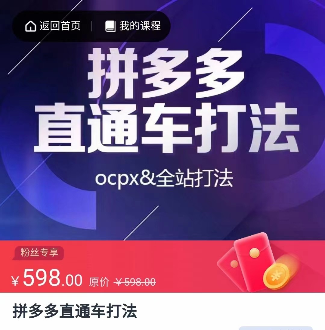 拼多多直通车打法，核心策略，ocpx&全站打法-千城资源网