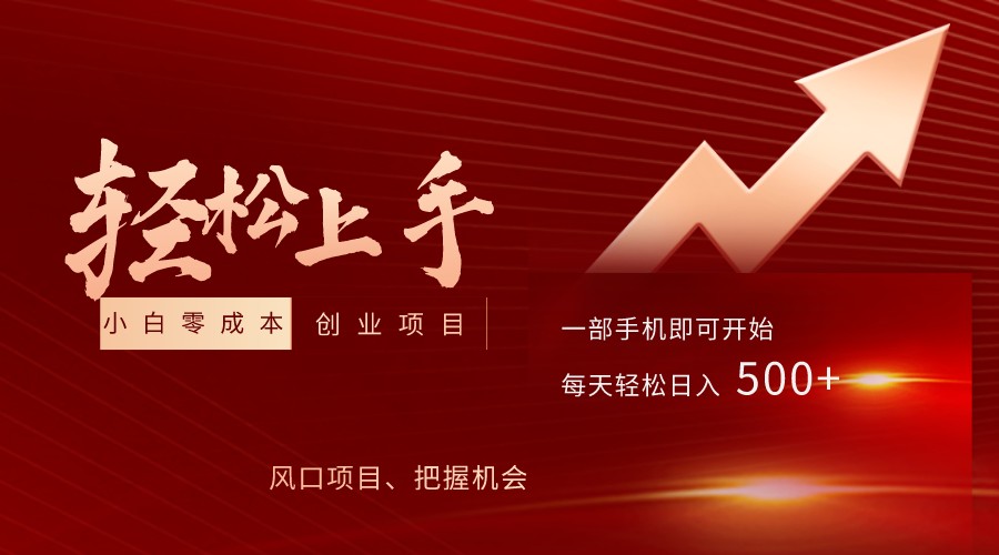 飞车出库视频搬运，小白0成本上手项目，轻松日入500+（内含素材资源包）-千城资源网
