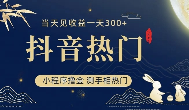 抖音最新小程序撸金，测手相上热门，当天见收益一小时变现300+-千城资源网
