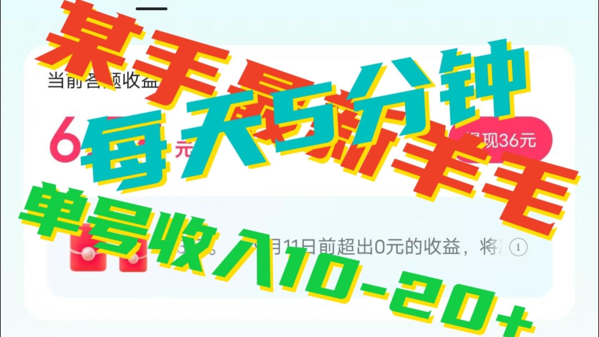 人人可做的快手答题，单号一天5分钟撸6－20+！-千城资源网