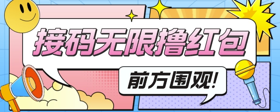 外面收费188～388的苏州银行无限解码项目，日入50-100，看个人勤快-千城资源网