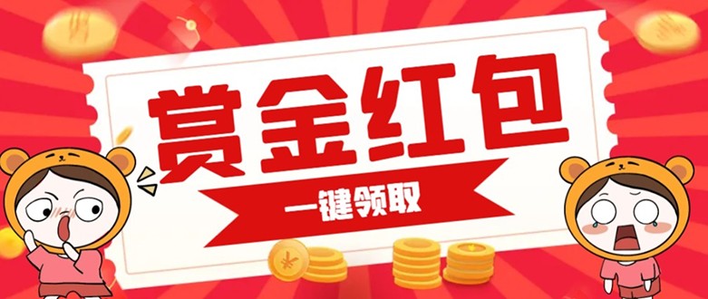 赏金红包推广单页 可以任意地方挂载 支持一键领取红包【完整单页+搭建教程】-千城资源网