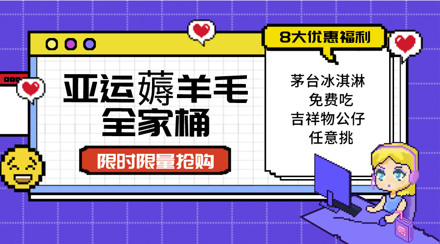 亚运"薅羊毛"全家桶：8大优惠福利随易挑（附全套教程）-千城资源网