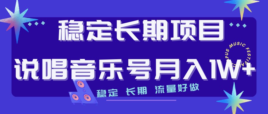 说唱音乐号制作和流量变现，简单好上手，日入500+-千城资源网