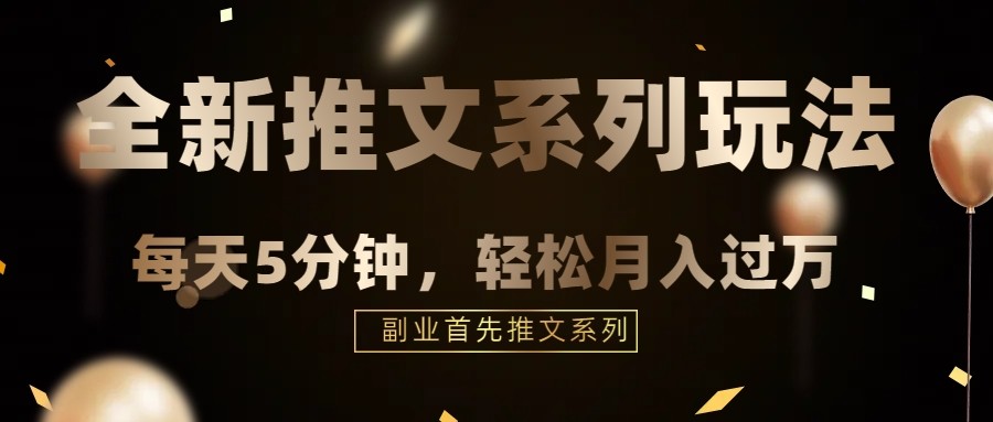 混剪推文，5分钟一个爆款视频，轻轻松松月入过万-千城资源网