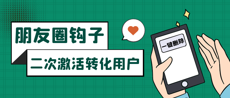 朋友圈发圈小技巧，添加位置广告设置钩子，二次激活转化用户-千城资源网