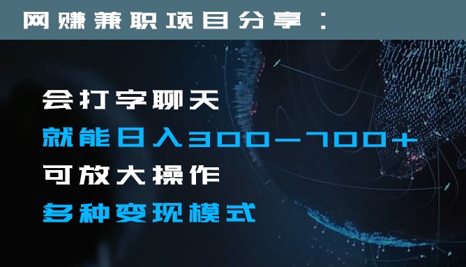 日入300-700+全程1部手机可放大操作多种变现方式-千城资源网