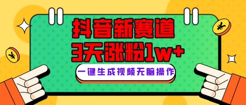 抖音新赛道，3天涨粉1W+，变现多样，giao哥英文语录-千城资源网