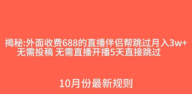 外面收费688的抖音直播伴侣新规则跳过投稿或开播指标-千城资源网