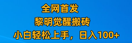 最新腾讯游戏搬砖，保姆级教学，每天二十分钟，新手多号也能日入100+-千城资源网