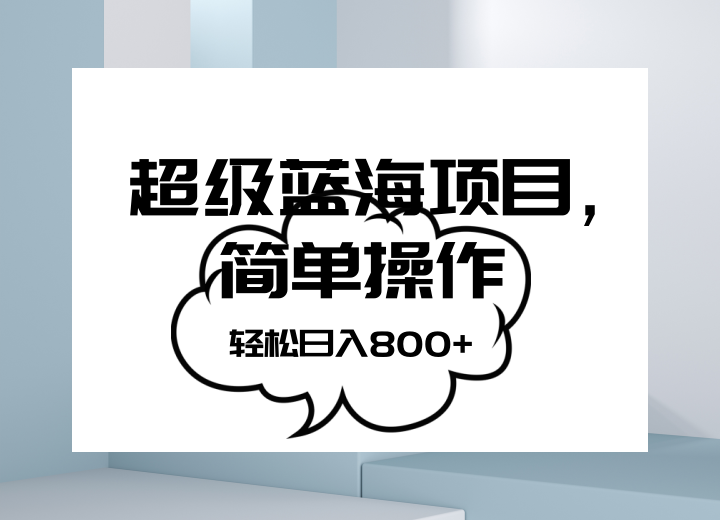抖音表情包项目，简单操作小白也能做，可放大矩阵，轻松日入800+，-千城资源网