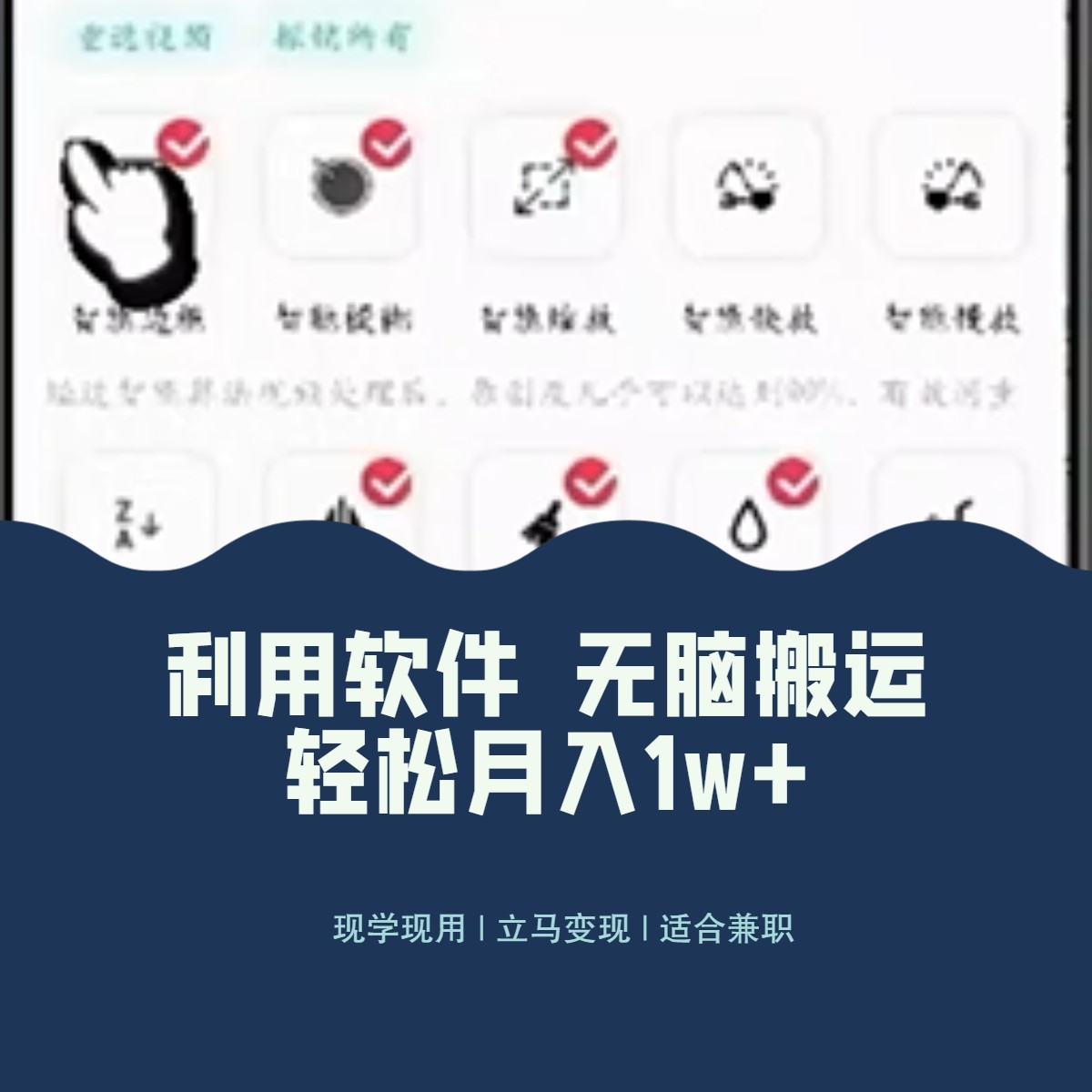 最新蓝海独家玩法，利用软件无脑搬运，小白轻松日入1000＋-千城资源网